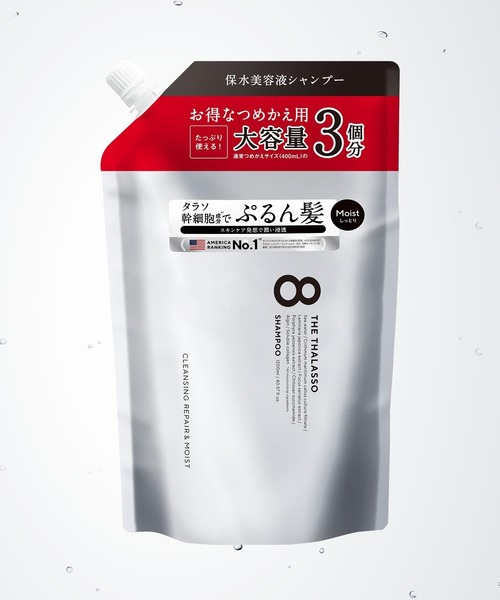 8 THE THALASSO シャンプー 「大容量3倍」エイトザタラソ クレンジング