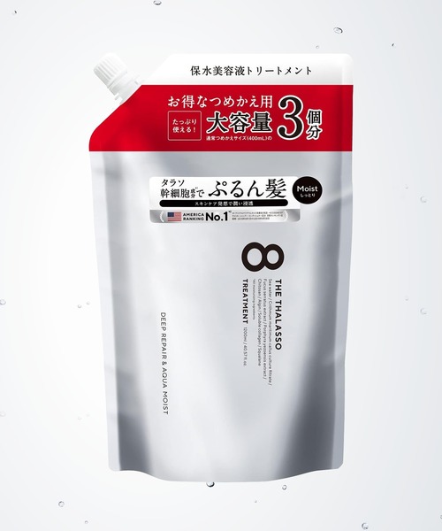 8 THE THALASSO シャンプー 「大容量3倍」エイトザタラソ クレンジング