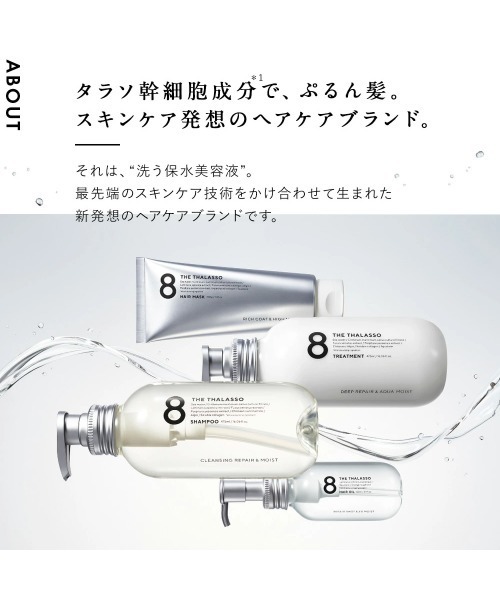 8 THE THALASSO シャンプー 「大容量3倍」エイトザタラソ 美容液
