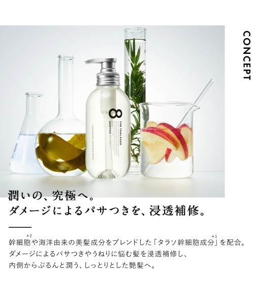 8 THE THALASSO シャンプー 「大容量3倍」エイトザタラソ 美容液