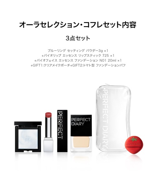 PERFECT DIARY（パーフェクトダイアリー） コスメセット コフレ 「数量