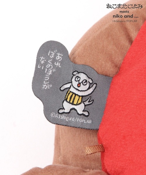 niko and…（ニコアンド） クッション クッションカバー 「ねこまたご