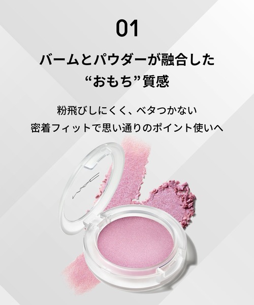 M・A・C（マック） ハイライト シェーディング グロー プレイ