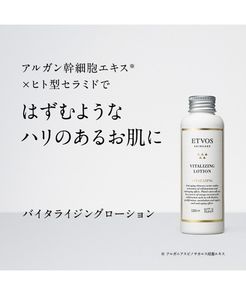 ETVOS（エトヴォス） 化粧水 バイタライジングローション : ZOZOTOWN