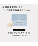 美容液 オイル クリーム ディセンシア つつむ...の詳細画像1