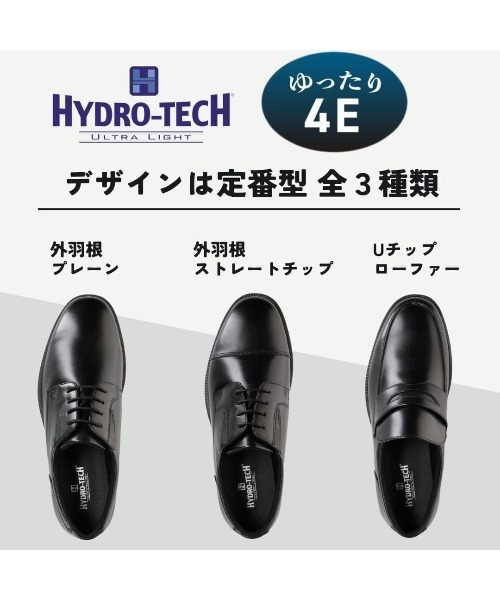 HYDRO-TECH（ハイドロテック） ビジネスシューズ 「HYDRO TECH ULTRA