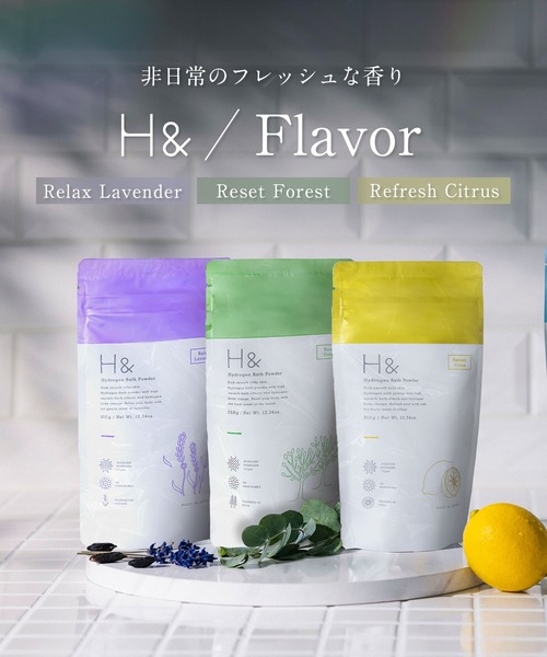 H＆ 入浴剤 アッシュアンド 高濃度水素 炭酸 ラベンダー ＆ シトラス