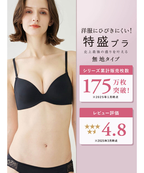 チュチュアンナ ブラジャー 「特盛ブラ」無地ブラジャー