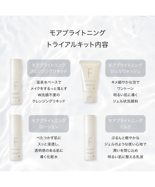 F ORGANICS（エッフェオーガニック） スキンケアセット F ORGANICS