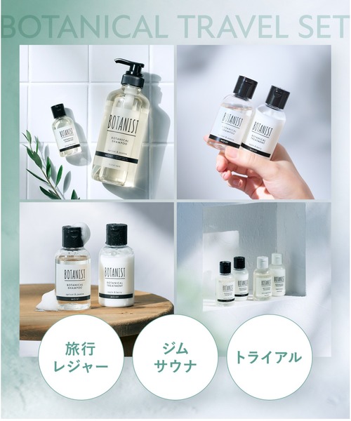 ボタニスト ボタニカル 9点セット BOTANIST（ボタニスト） コスメセット コフレ ボタニカル トラベル