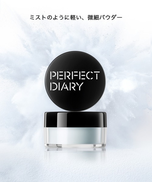 PERFECT DIARY（パーフェクトダイアリー） コスメセット コフレ 人気