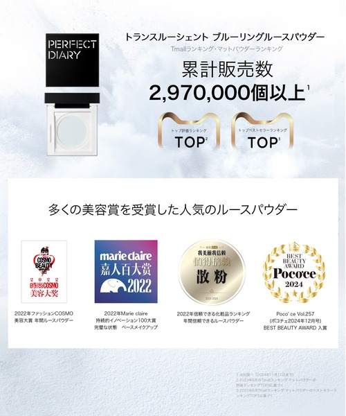 PERFECT DIARY（パーフェクトダイアリー） コスメセット コフレ 人気