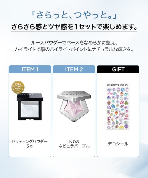 PERFECT DIARY（パーフェクトダイアリー） コスメセット コフレ 「ZOZO