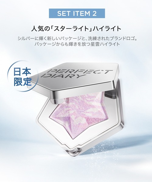 PERFECT DIARY（パーフェクトダイアリー） コスメセット コフレ 「ZOZO