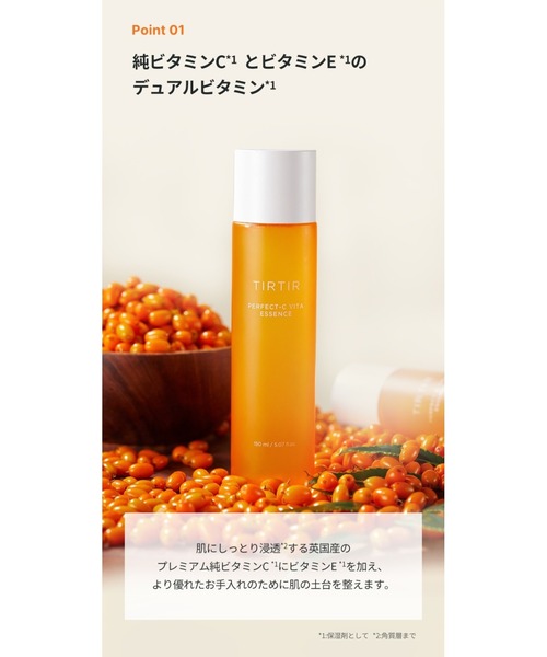 TIRTIR 化粧水 ティルティル tirtir PERFECT-C VITA ESSENCE