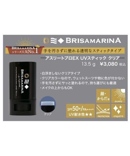 BRISA MARINA 日焼け止め 「BRISA MARINA」アスリートプロ EX UV