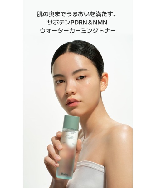 Huxley 化粧水 huxley Huxley ハクスリー リバウシングトナー ハイドロ