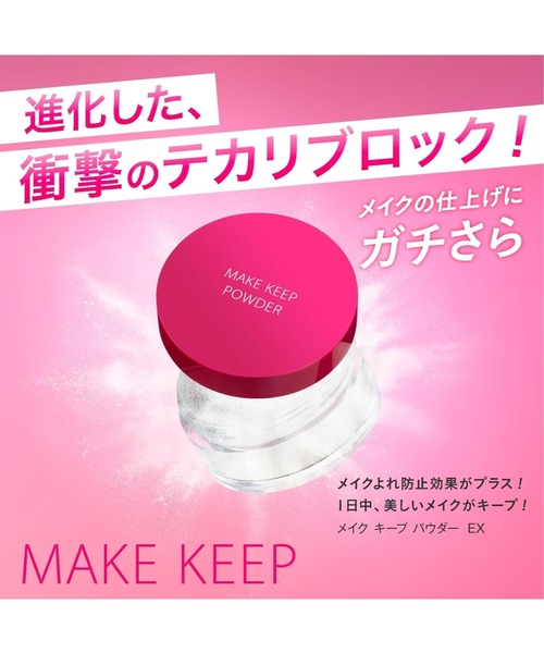 MAKE KEEP フェイスパウダー メイク キープ パウダー EX : ZOZOTOWN