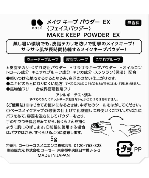 MAKE KEEP フェイスパウダー メイク キープ パウダー EX : ZOZOTOWN