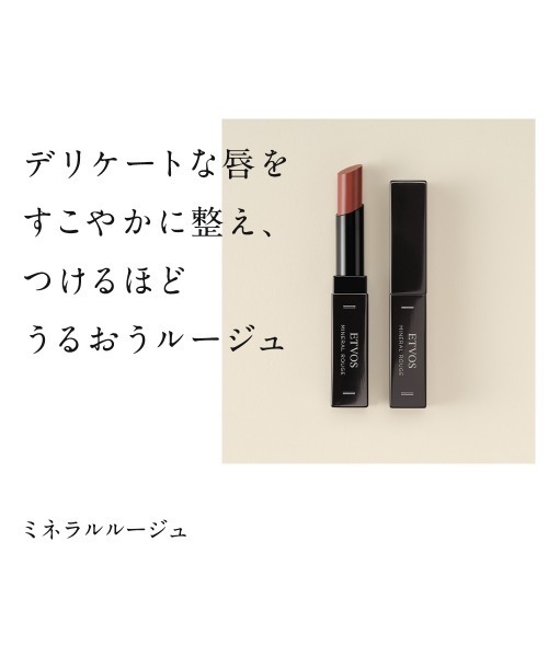ETVOS 口紅 リップ エトヴォス etvos ミネラルルージュ