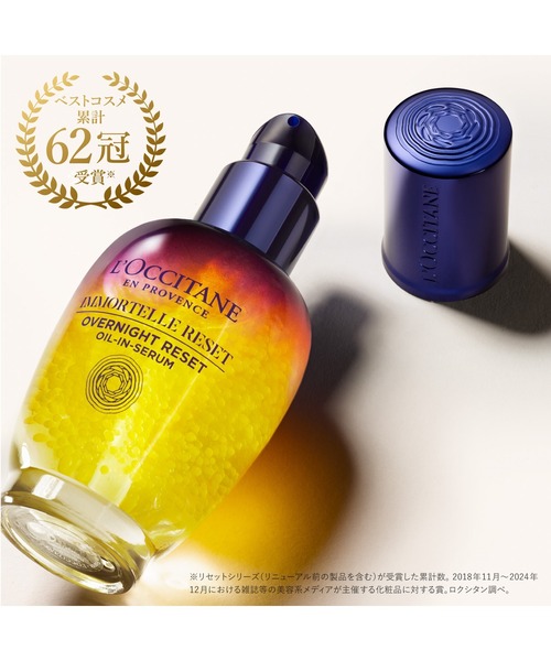 L'OCCITANE（ロクシタン） 美容液 オイル クリーム イモーテル