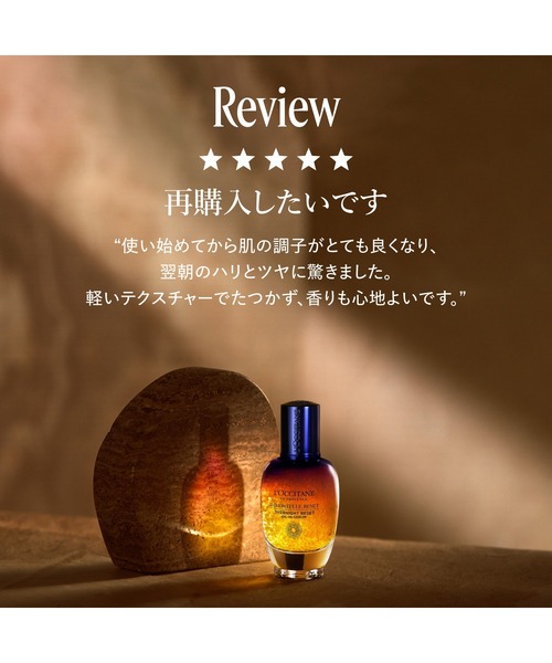 L'OCCITANE（ロクシタン） 美容液 オイル クリーム イモーテル
