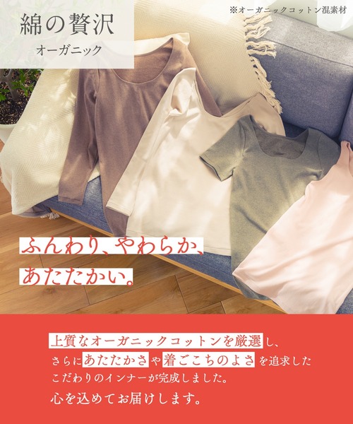 Wing インナーシャツ 肌着 「綿の贅沢オーガニック」 あったかインナー 