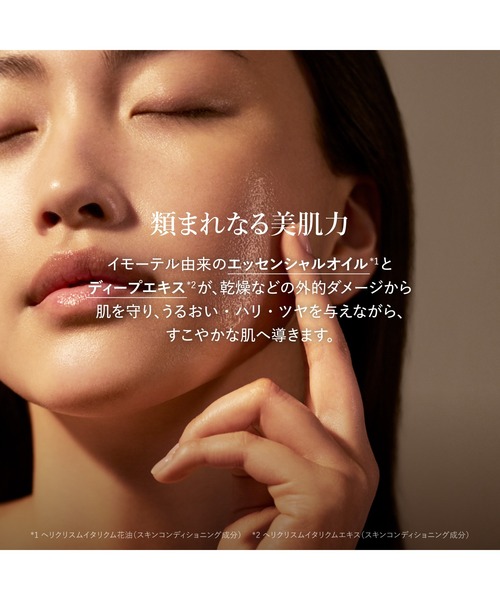 L'OCCITANE（ロクシタン） 美容液 オイル クリーム イモーテル