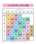 ワコール インナーシャツ 肌着 「シンクロブラ...の詳細画像1