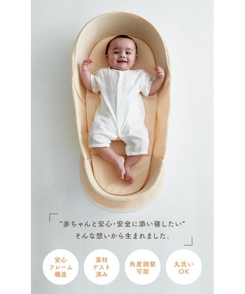 LASIEM（ラシエム） ベビー 「助産師監修」ベッドインベッド ベビー