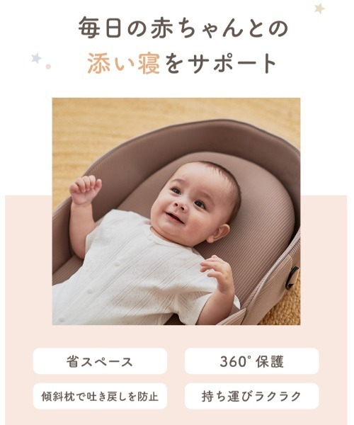 LASIEM（ラシエム） フェイラー ベビー 「助産師監修」ベッドイン