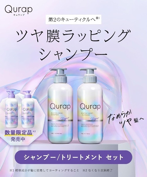 Qurap（キュラップ） シャンプー 「数量限定」Qurap プリズム