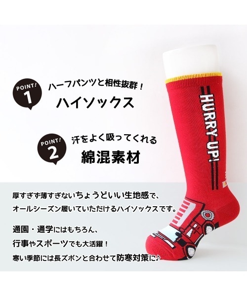 靴下 のりものソックス ハイソックス 「6足セット」 キッズ 子供