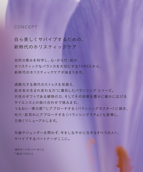 THREE（スリー） スキンケアセット バランシングステム スキンケア