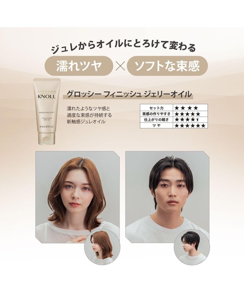 ヨサ☆グロッシーオイル3本購入で1本プレゼント 33880円→25410円 STEPHEN KNOLL マディソン58 グロッシーフィニッシュ ジェリーオイル