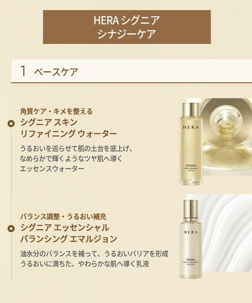 HERA（ヘラ）】HERA史上最高峰スキンケアライン「シグニア」が