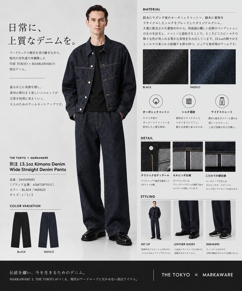 markaware（マーカウェア） ジーンズ 「MARKAWARE/marka」別注13.1oz