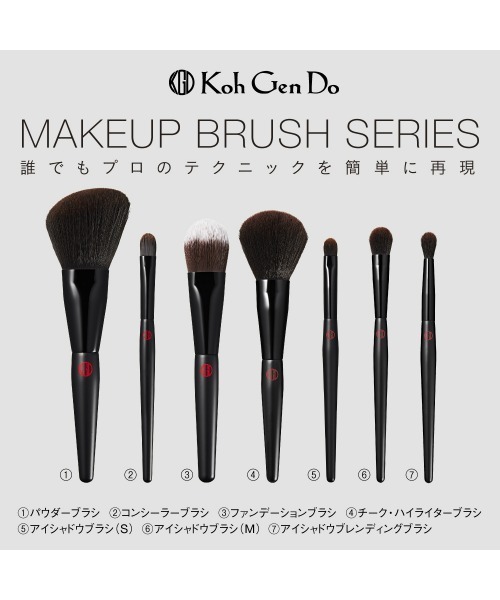 江原道　brush等6点セット Koh Gen Do（江原道） メイクブラシ コウゲンドウ チーク・ハイ