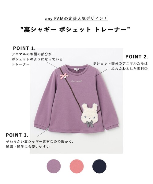 希少！familiar♡JRコラボ　トレーナー　本日のみ❣️特別お値下げ❣️ ANY（エニィ） トレーナー 裏シャギー ポシェット トレーナー キッズ