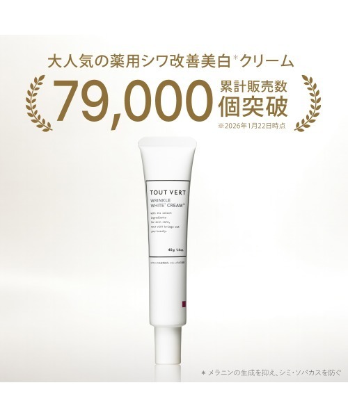 美容液 オイル クリーム トゥヴェール 薬用リンクルホワイトクリーム「医薬部外品」 | トゥヴェール | 05