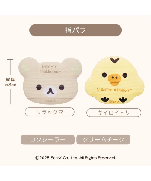 MilleFee（ミルフィー） メイクスポンジ パフ リラックマ メイクパフ