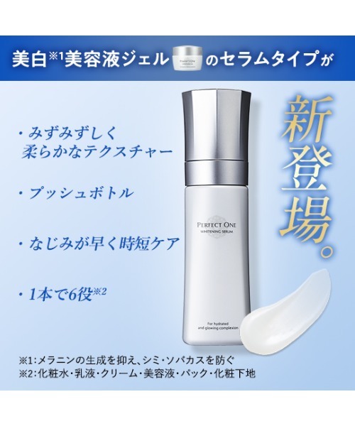 PERFECT ONE モイスチャージェルと ホワイトニングジェルセット