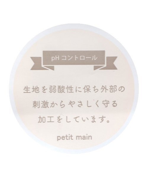 ベビー肌着 「弱酸性」半袖ボディースーツ | petit main | 21