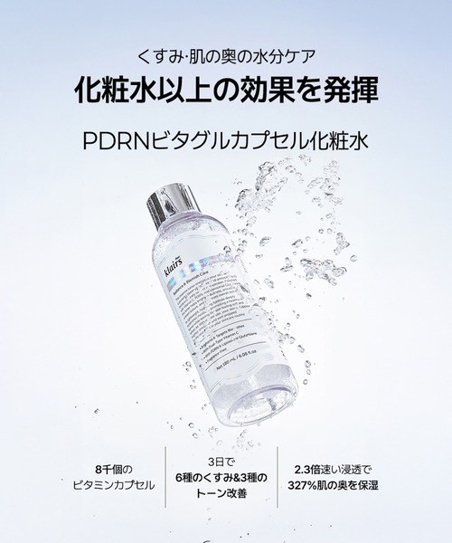 klairs 化粧水 クレアス PDRNビタグルカプセルトナー : ZOZOTOWN Yahoo