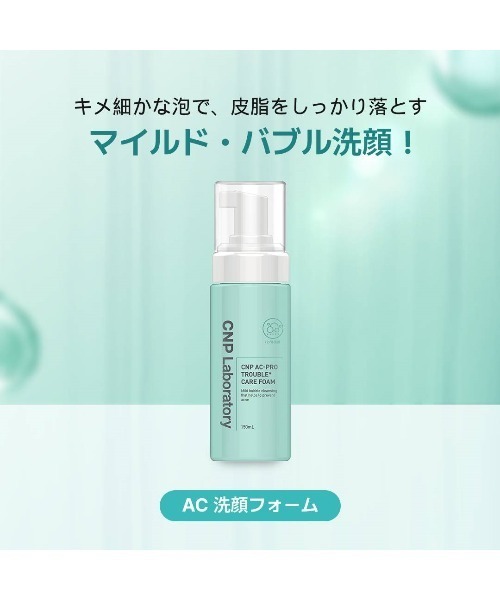 CNP Laboratory 洗顔 シーエヌピー ラボラトリー cnp laboratory