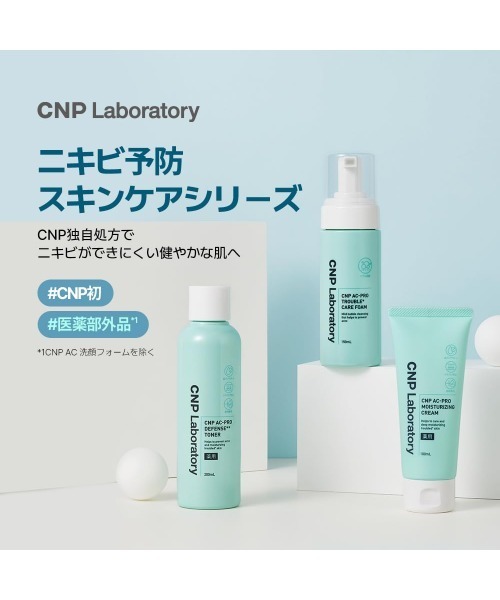 【新品未使用】CNP Laboratory 　11個 CNP Laboratory 洗顔 シーエヌピー ラボラトリー cnp laboratory