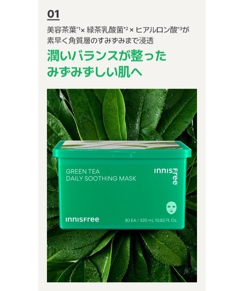 パック シートマスク グリーンティシード ヒアルロン デイリー マスク | innisfree | 02