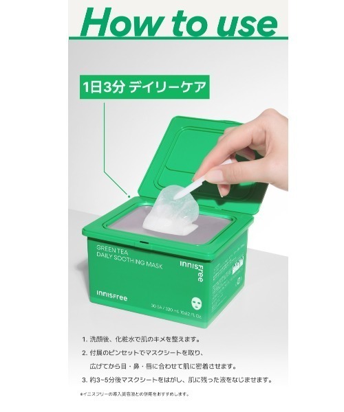 パック シートマスク グリーンティシード ヒアルロン デイリー マスク | innisfree | 06