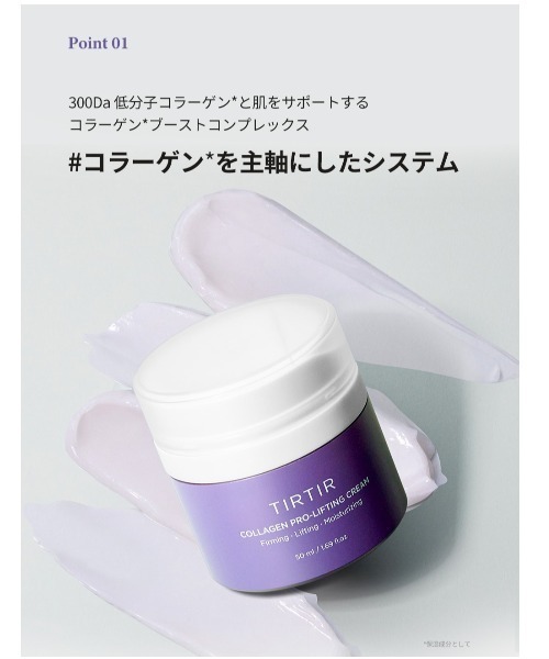 TIRTIR COLLAGEN PRO-LIFTING CREAM　8個 TIRTIR 美容液 オイル クリーム ティルティル tirtir COLLAGEN PRO