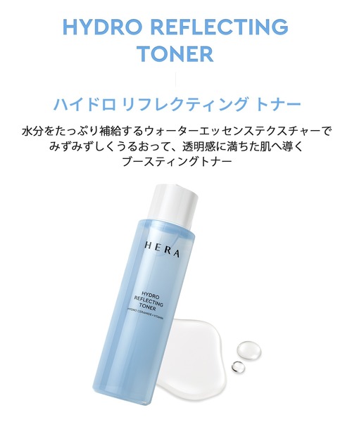 HERA 化粧水 ヘラ ハイドロ リフレクティング トナー : ZOZOTOWN Yahoo
